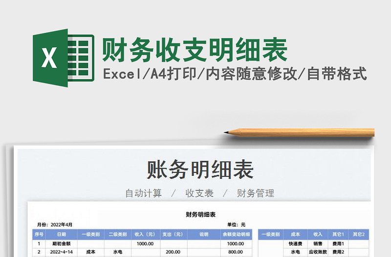 2025财务收支明细表免费下载