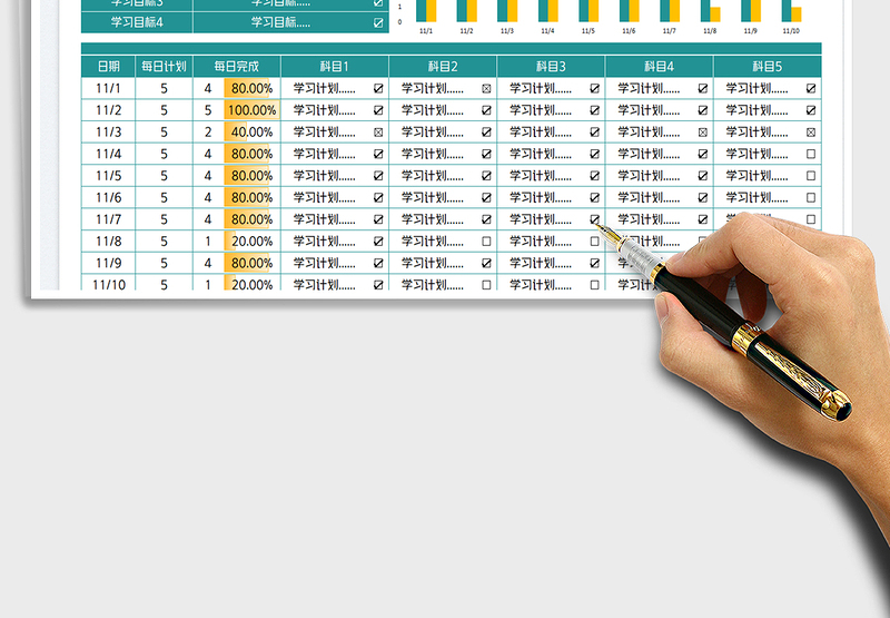 2025每日学习计划表免费下载