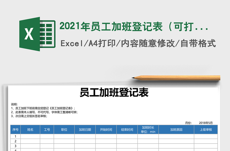 2025年员工加班登记表（可打印）-498