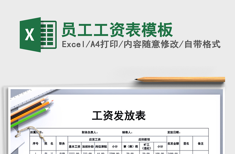 2025年员工工资表模板