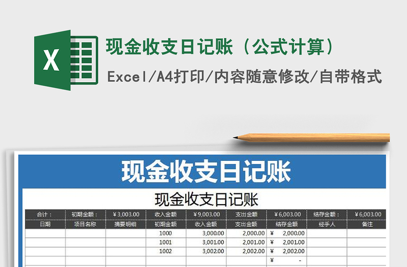2025年现金收支日记账（公式计算）