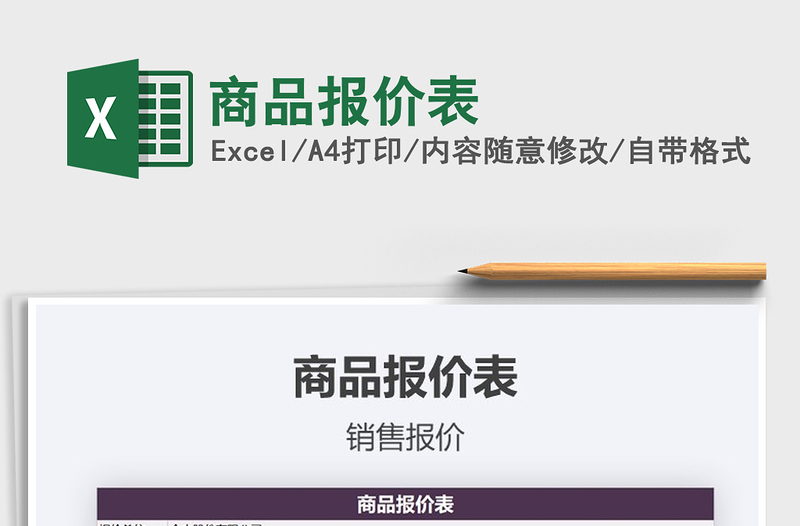 2025年商品报价表