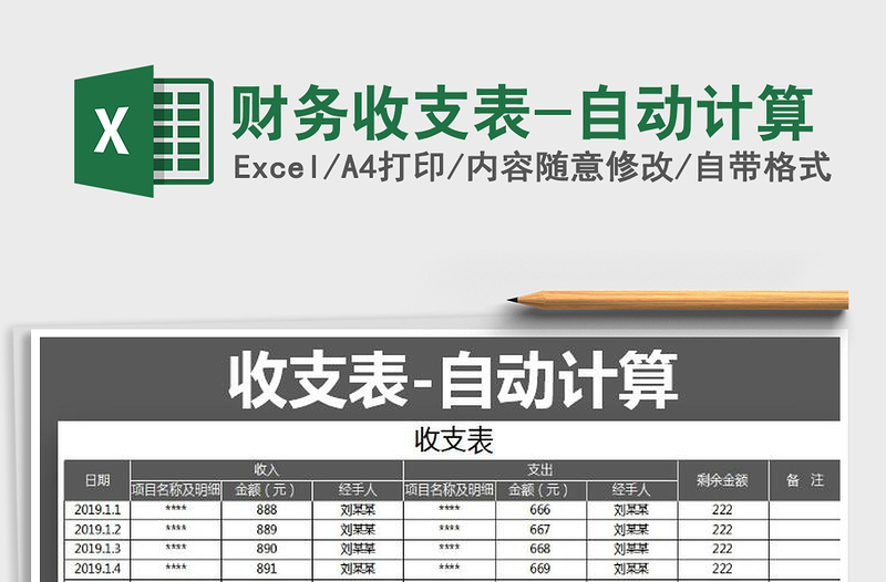 2025年财务收支表-自动计算