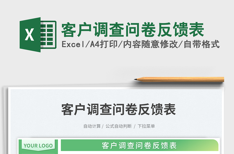 2025客户调查问卷反馈表免费下载