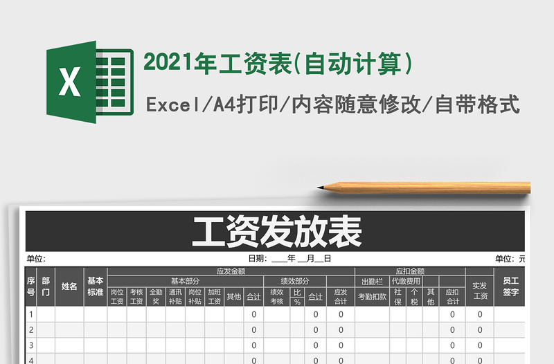 2025年工资表(自动计算）