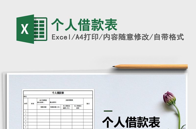 2025年个人借款表
