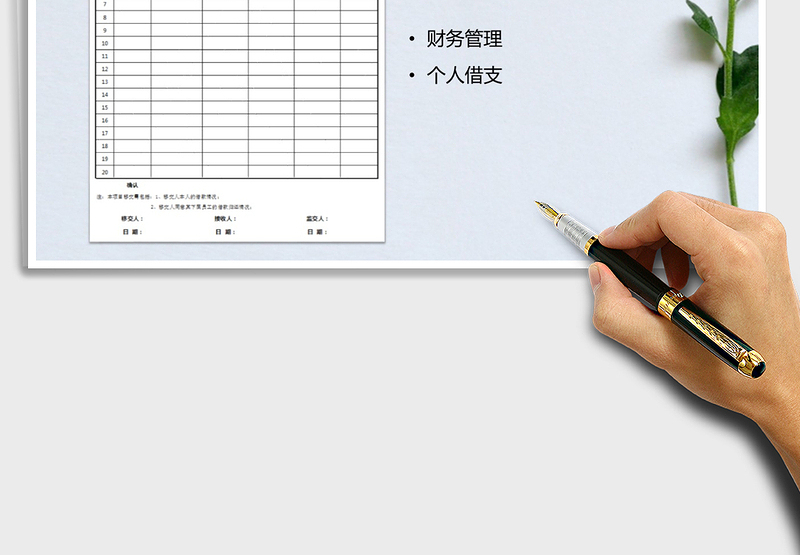 2025年个人借款表