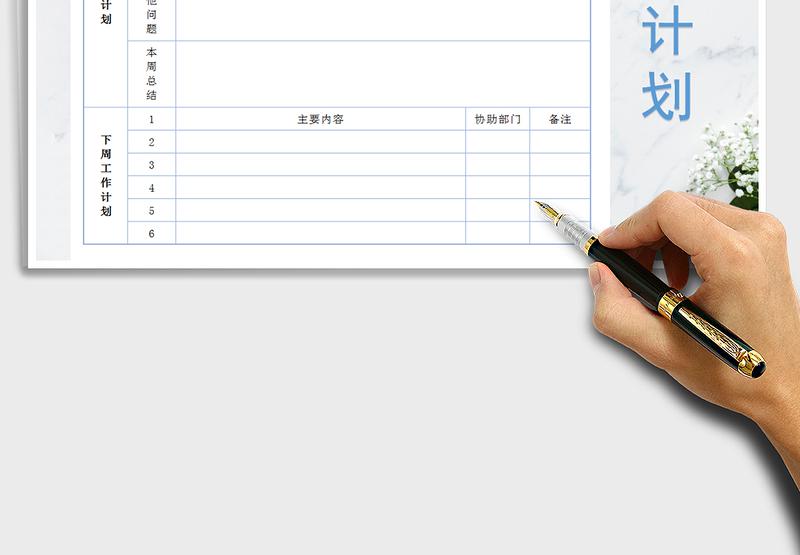 2025年工作计划总结表