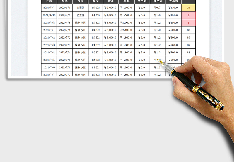 2025出租房租金登记表免费下载
