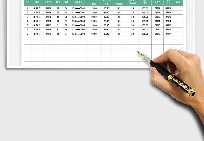 2025临时用工人员登记表免费下载