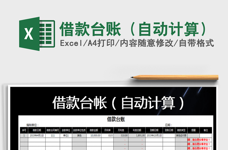 2025年借款台账（自动计算）