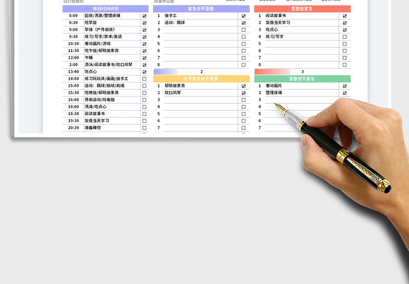 2025每日时间安排表免费下载