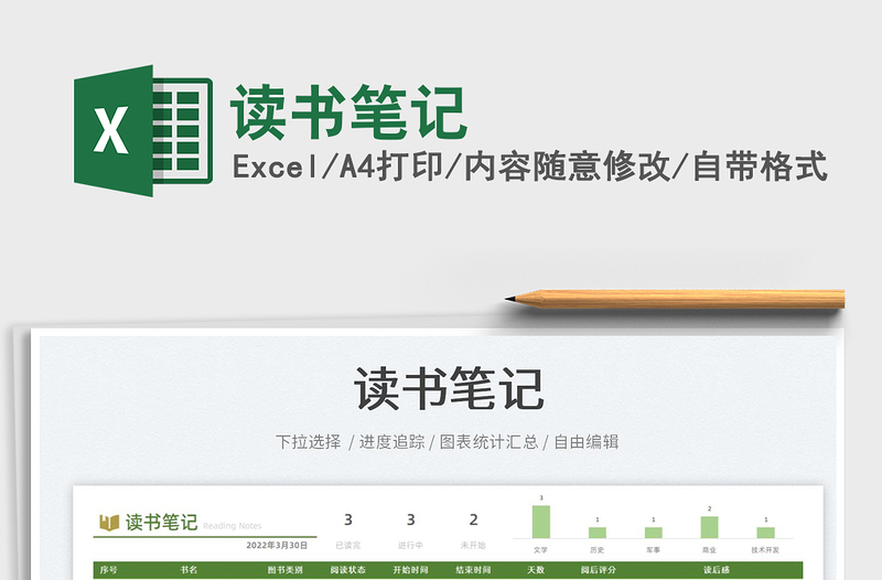 2025读书笔记免费下载