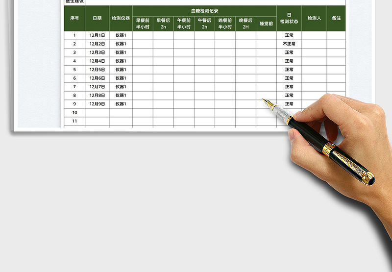 2025每日血糖检测表免费下载