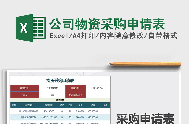 2025年公司物资采购申请表