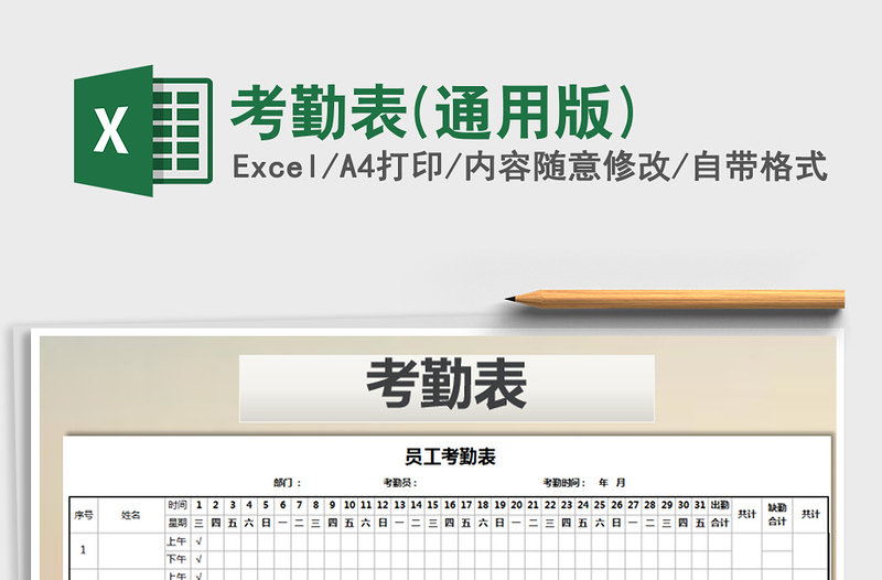 2025年考勤表(通用版)免费下载