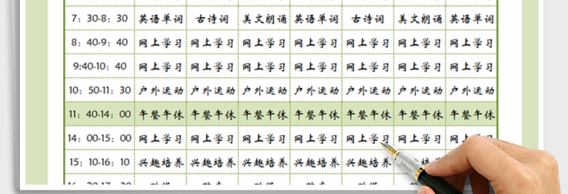 2025年每周学习计划表