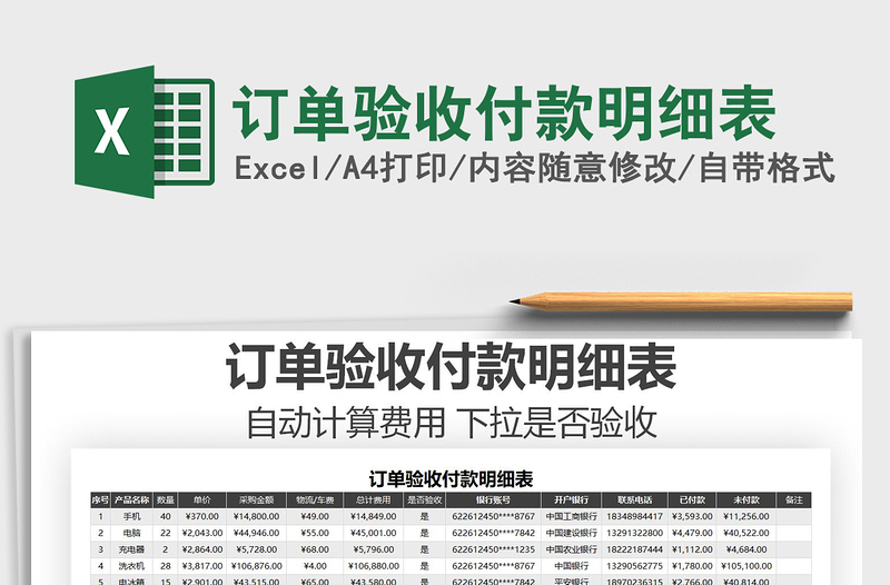 2025年订单验收付款明细表