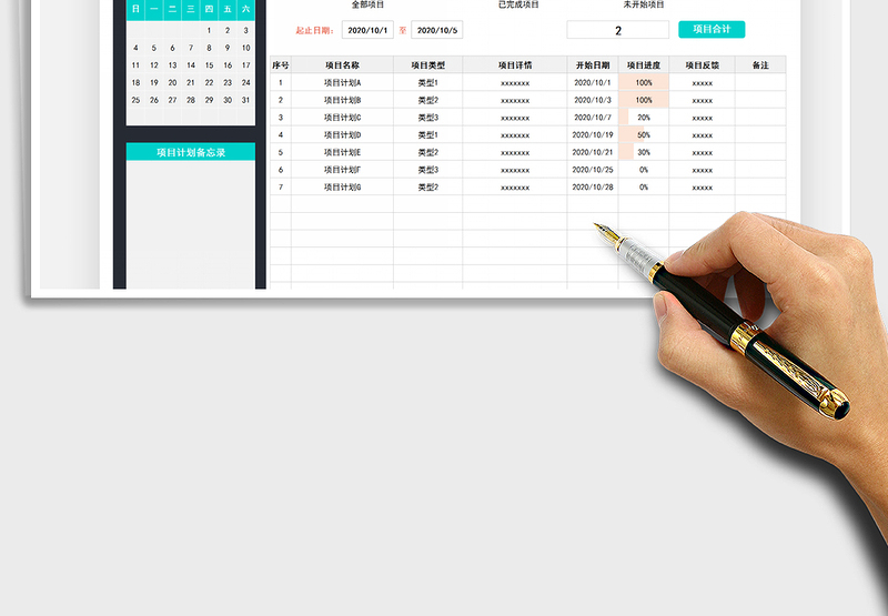 2025年日历工作项目计划进度明细表免费下载