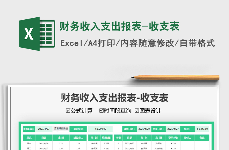 2025财务收入支出报表-收支表免费下载