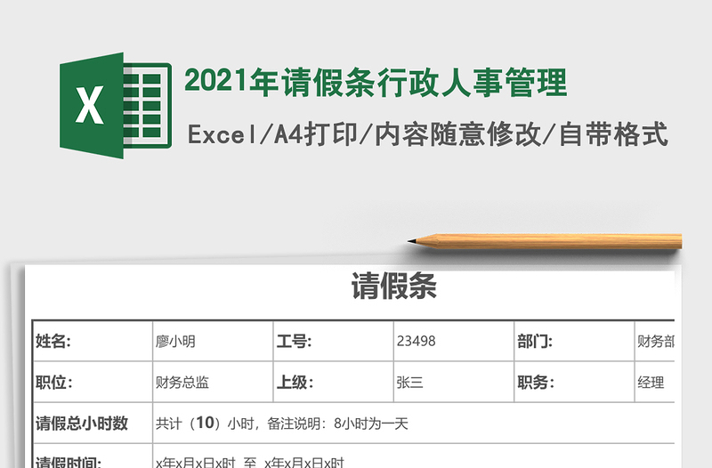 2025年请假条行政人事管理