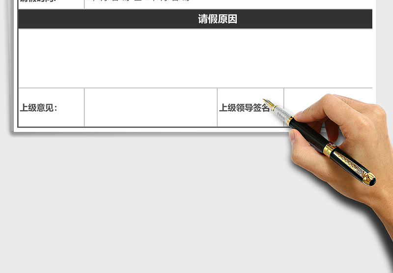 2025年请假条行政人事管理