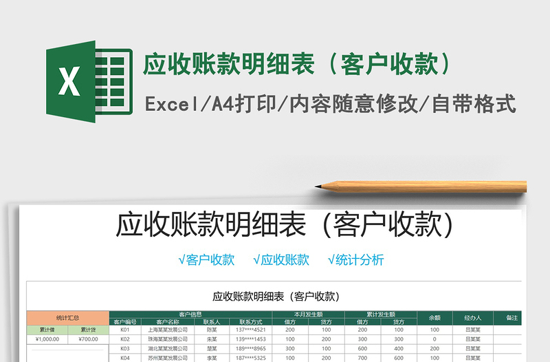 2025年应收账款明细表（客户收款）