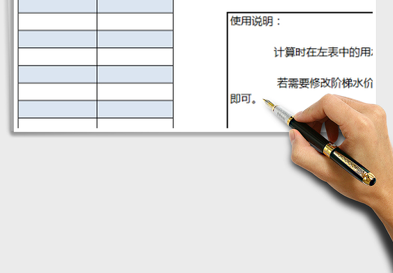 2025年阶梯水电价计算表