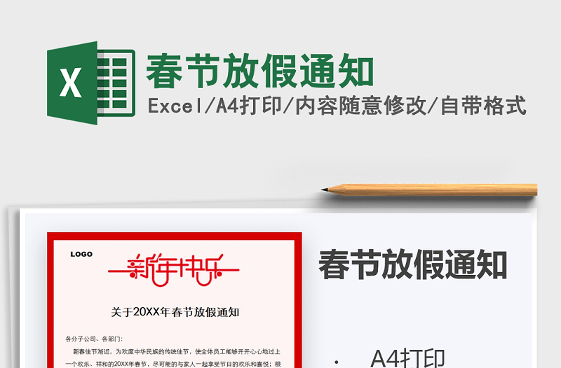 2025年春节放假通知