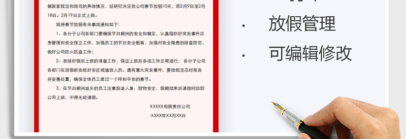 2025年春节放假通知