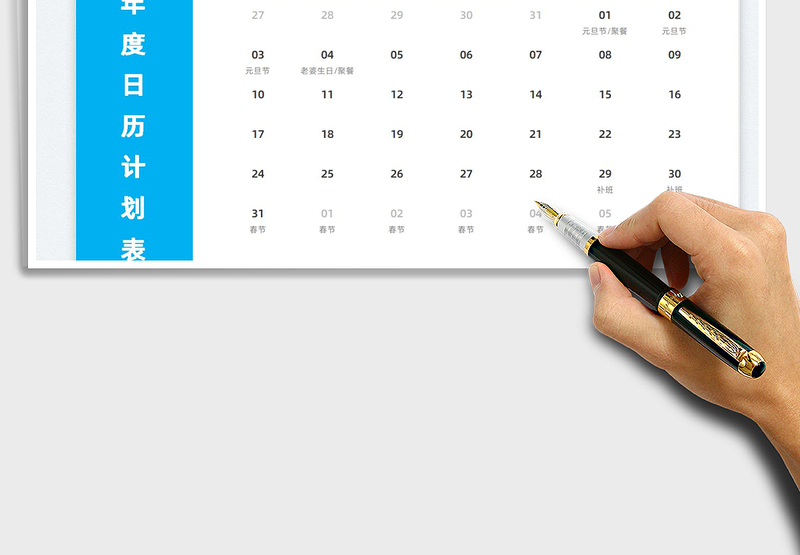 2022年度日历计划表exce表格