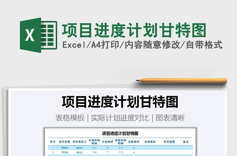 2025年项目进度计划甘特图