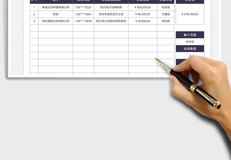 2025公司年终负债统计表免费下载