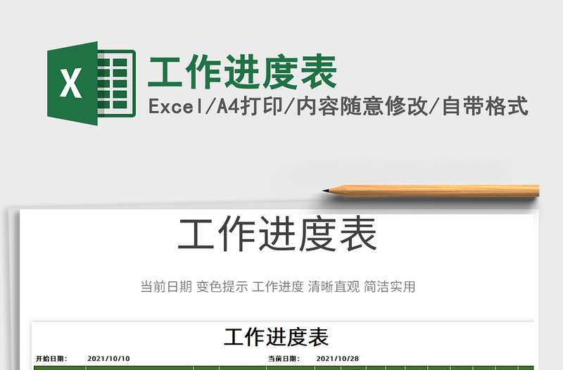 2025工作进度表免费下载