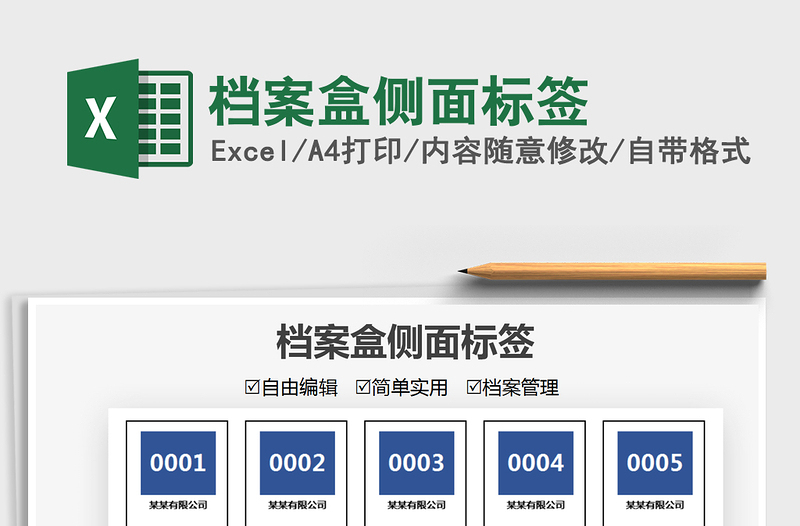 2024档案盒侧面标签exce表格