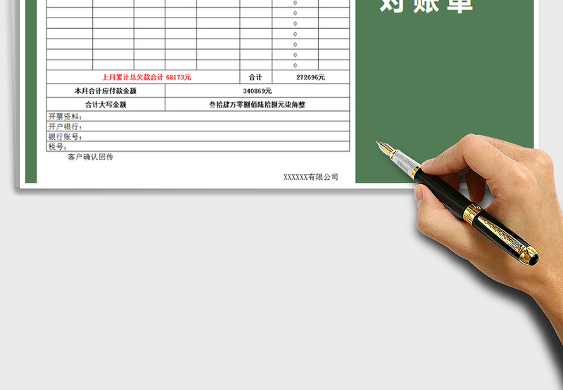 2025年往来对账单