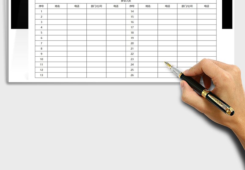 2025年会议签到记录表