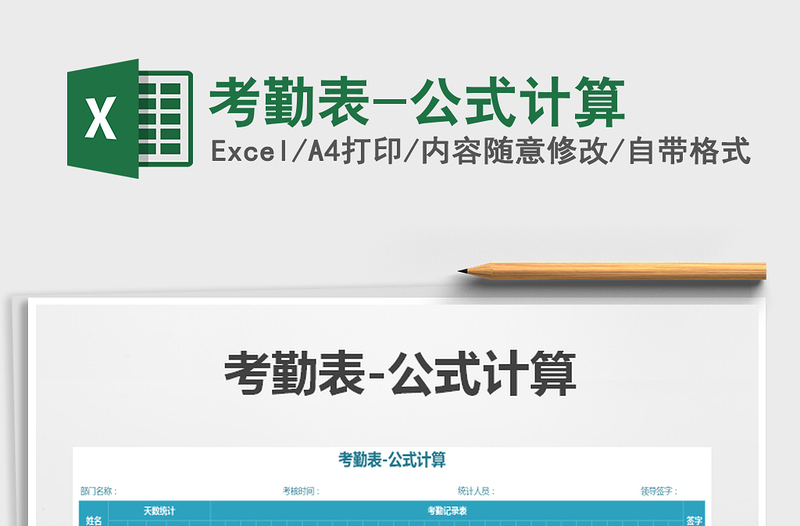 2025年考勤表-公式计算