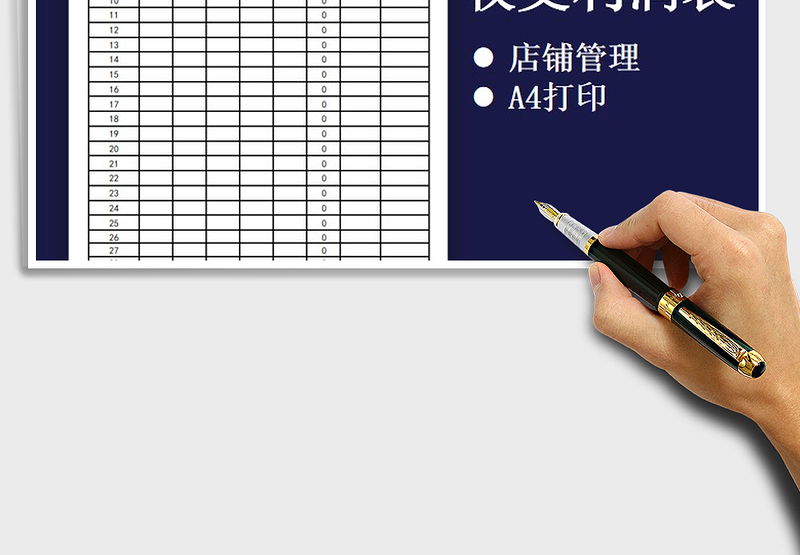 2025年店铺收支进出利润表