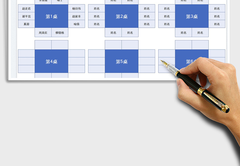 2025座位表（十人一桌)免费下载