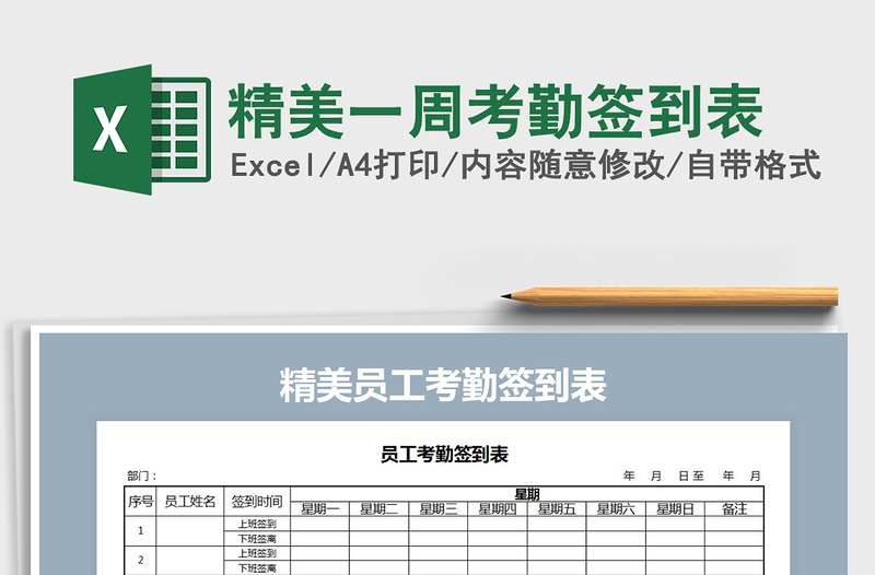 2025年精美一周考勤签到表