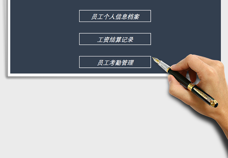 2025年薪资管理系统