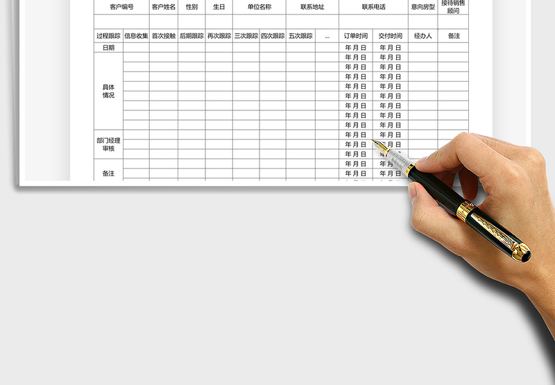 2025年客户跟踪记录表