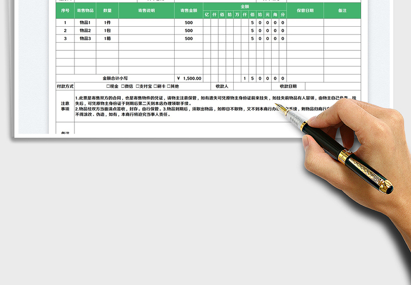 2025寄售物品保管单免费下载