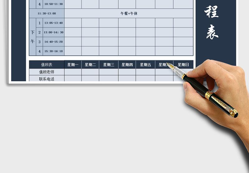 2025年学生课程表免费下载