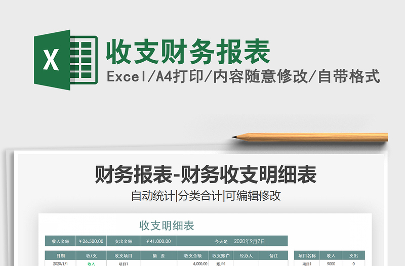 2025年收支财务报表