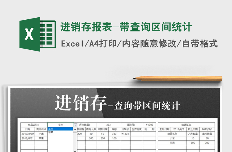 2025年进销存报表-带查询区间统计