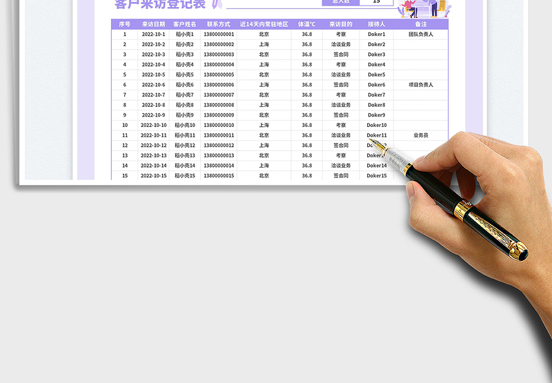 2025客户来访登记表免费下载