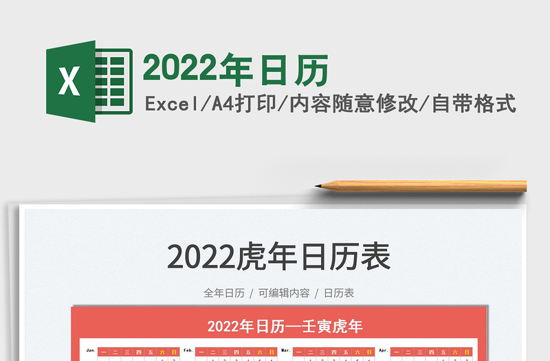 2025年日历