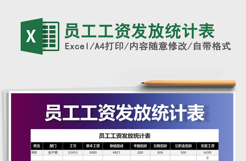 2025年员工工资发放统计表